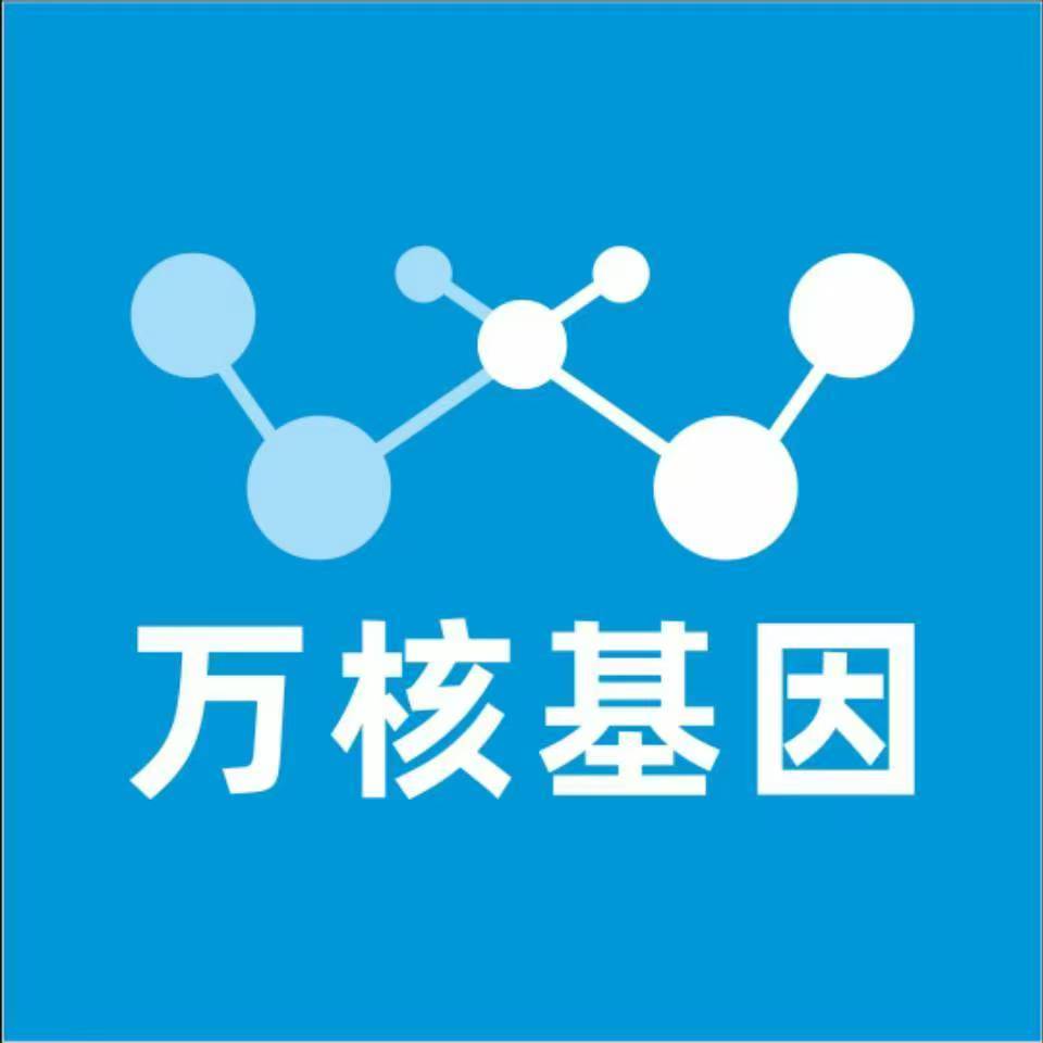 吉林昌邑万核基因检测咨询中心