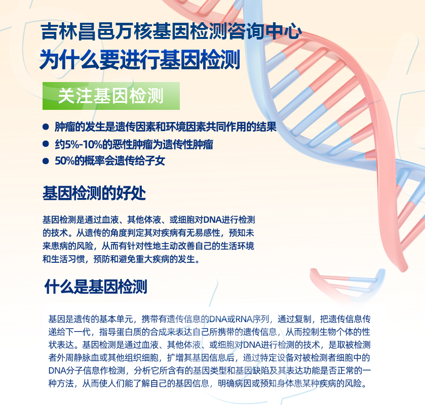 吉林基因检测中心地址电话